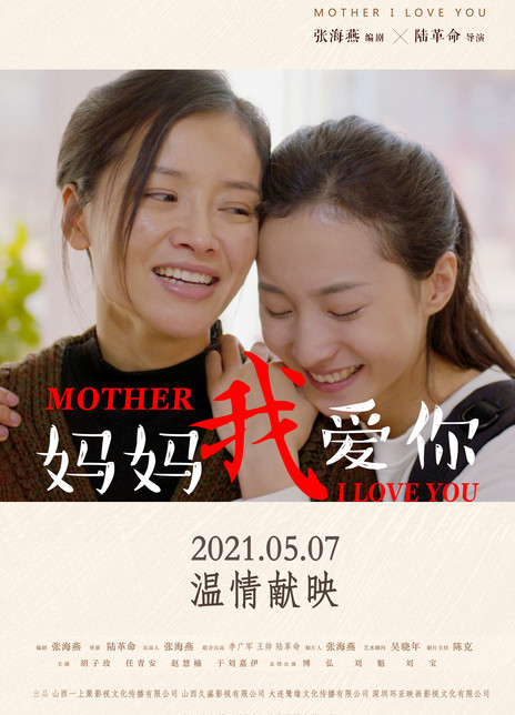 妈妈我爱你