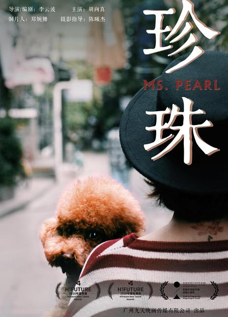 珍珠