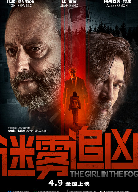 迷雾追凶