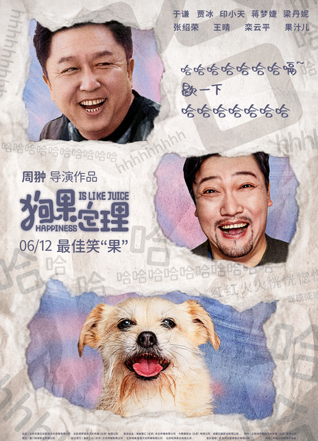 狗果定理