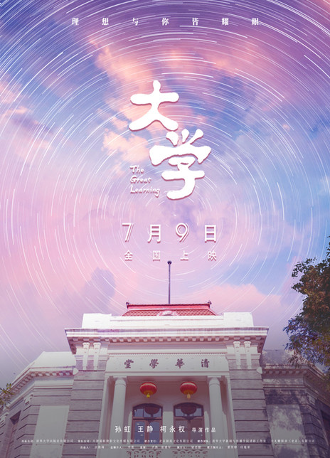 大学