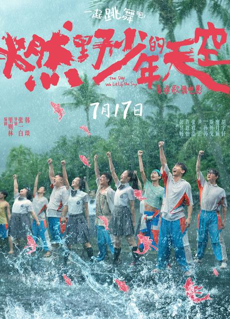 燃野少年的天空