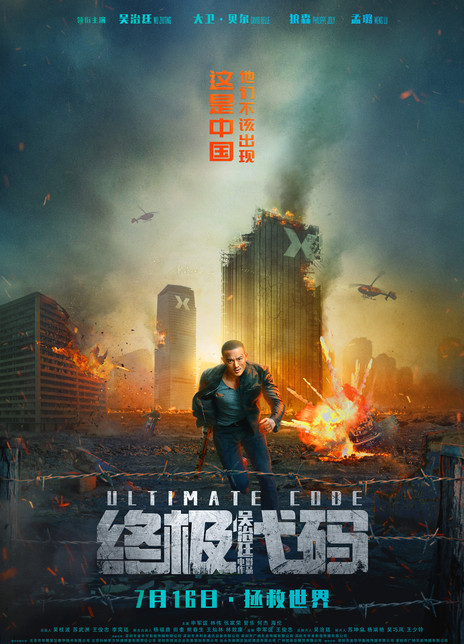 终极代码