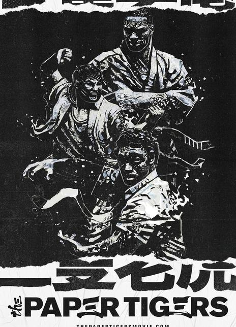 三只老虎