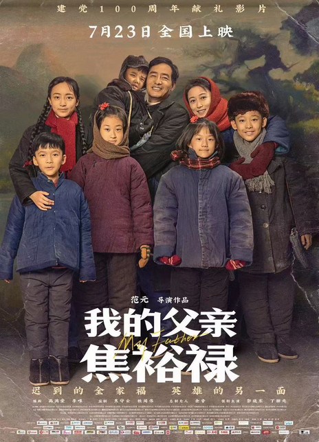 我的父亲焦裕禄