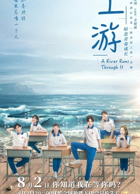 上游