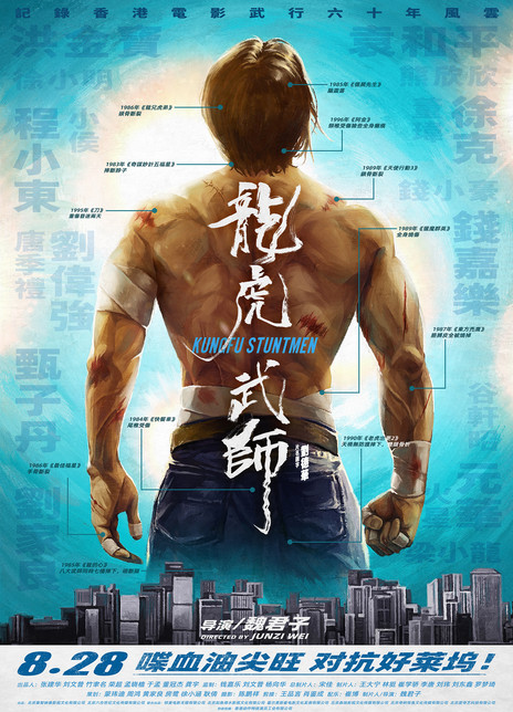 龙虎武师