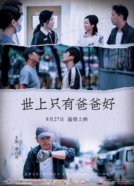 世上只有爸爸好