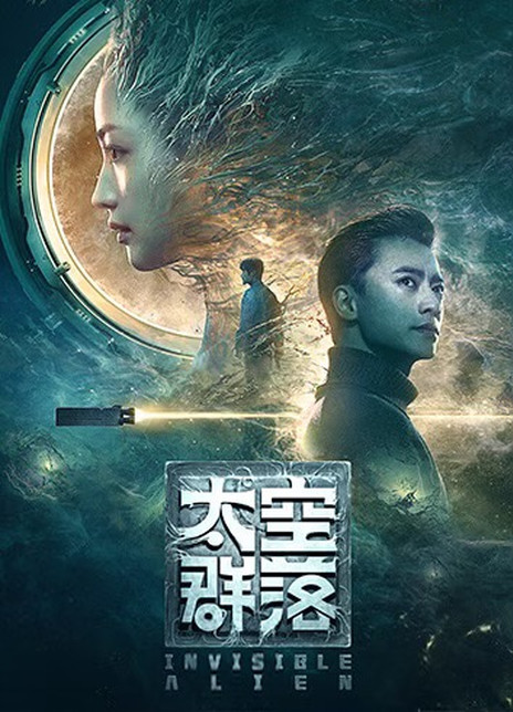 太空群落