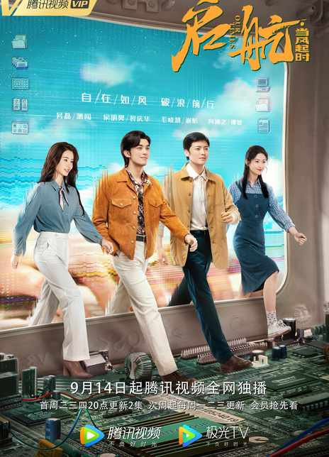 启航：当风起时