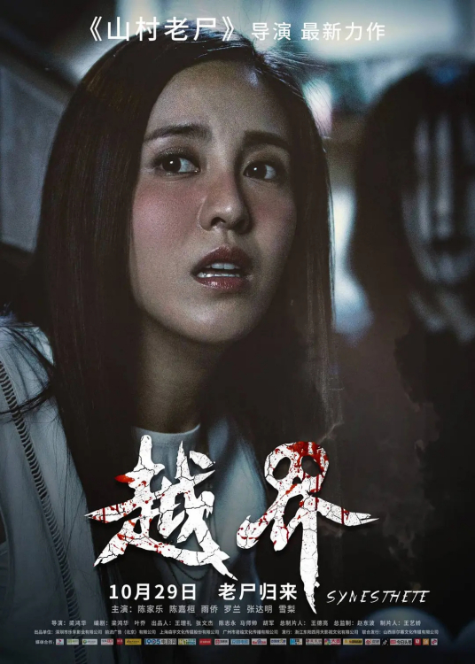 越界