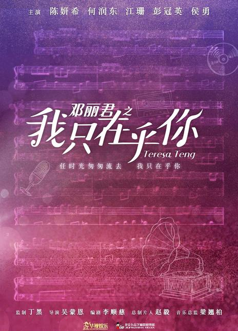 邓丽君之我只在乎你