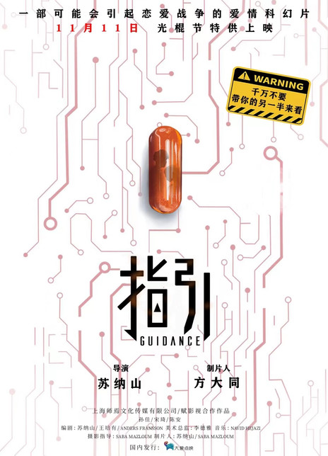 指引