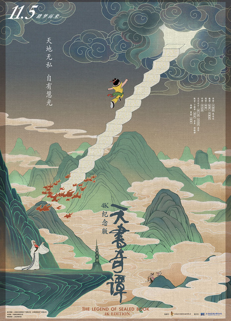 天书奇谭