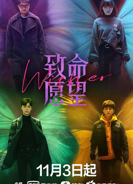 致命愿望