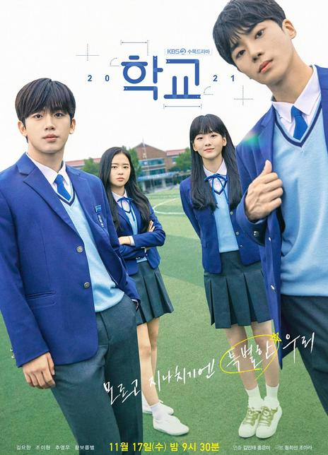学校2021