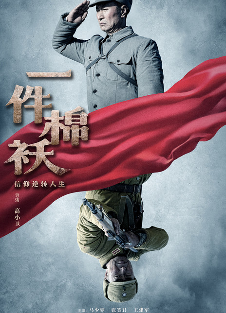 一件棉袄
