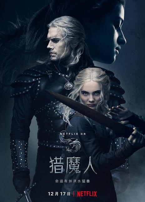 猎魔人 第二季