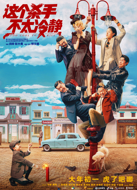 这个杀手不太冷静