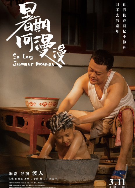 暑期何漫漫