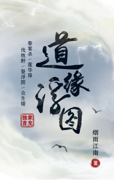 道缘浮图
