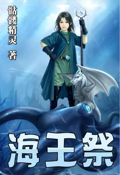 海王祭