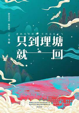 只到理塘就回