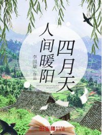 人间暖阳四月天