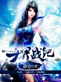 十界战纪