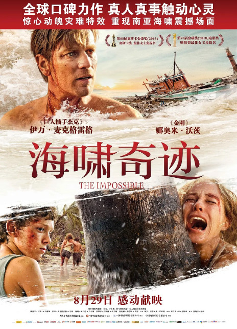 海啸奇迹
