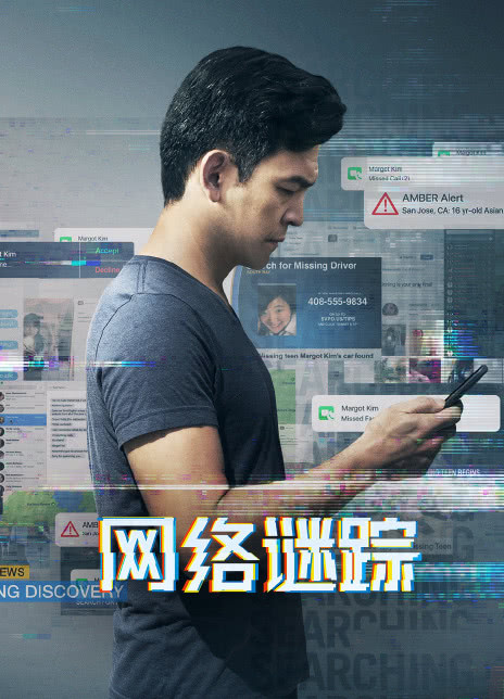 网络谜踪