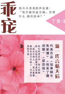 乖宠