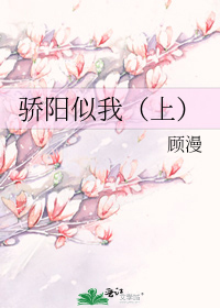 骄阳似我