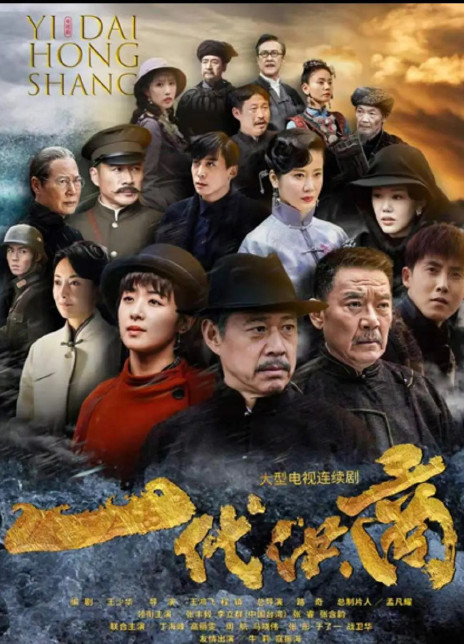 一代洪商
