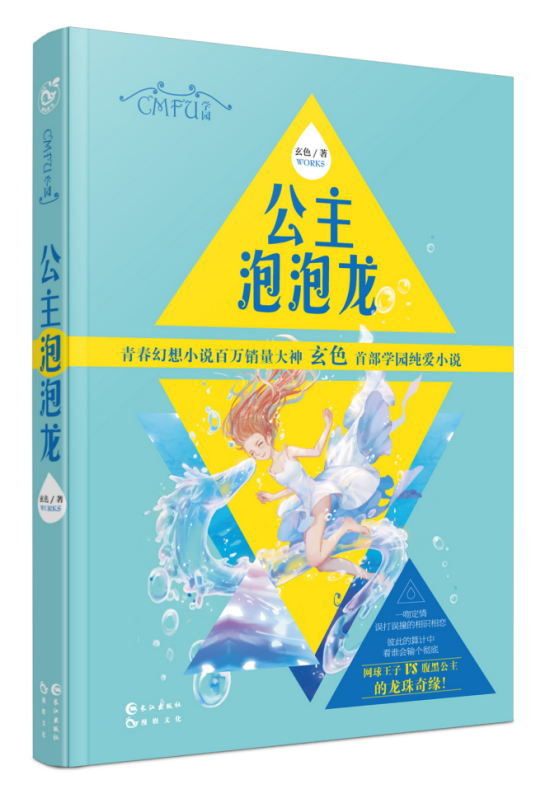公主泡泡龙