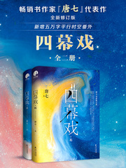四幕戏套装
