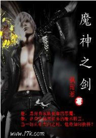 魔神之剑