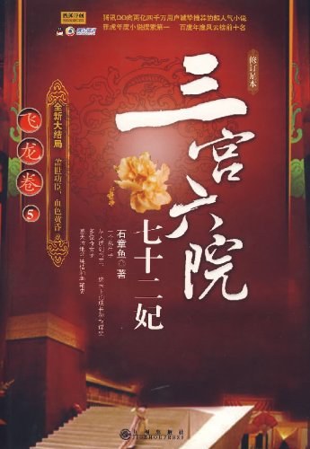 三宫六院七十二妃