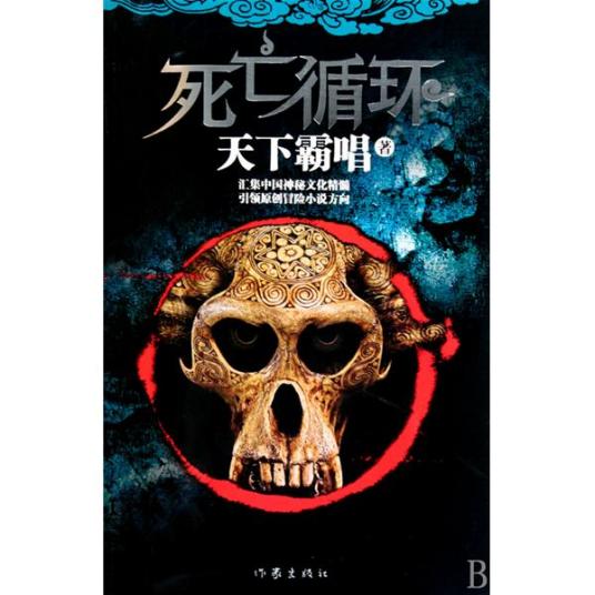 死亡循环