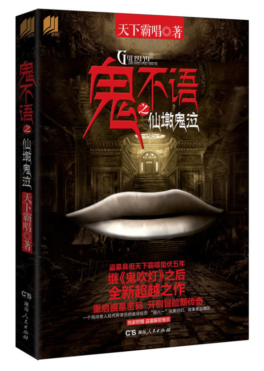 鬼不语