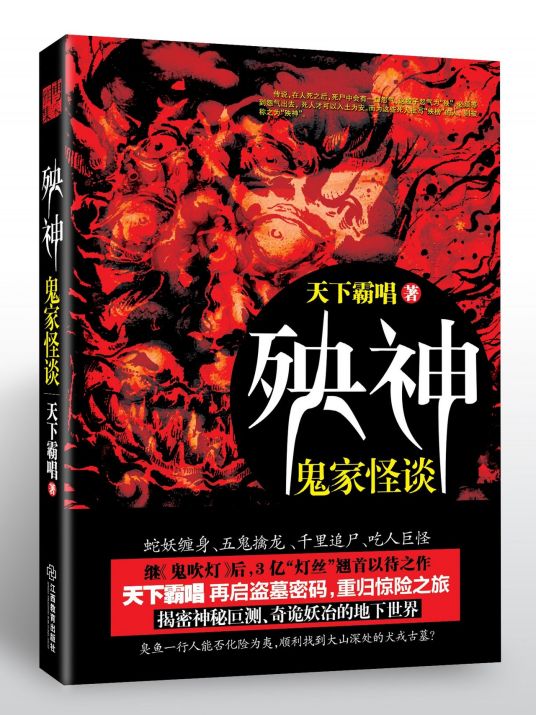殃神