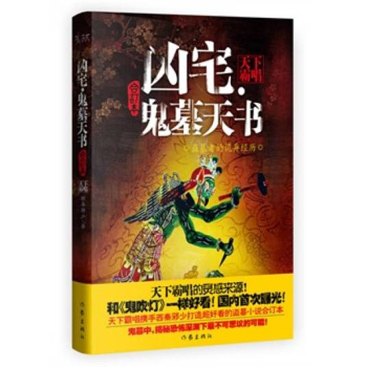 凶宅·鬼墓天书