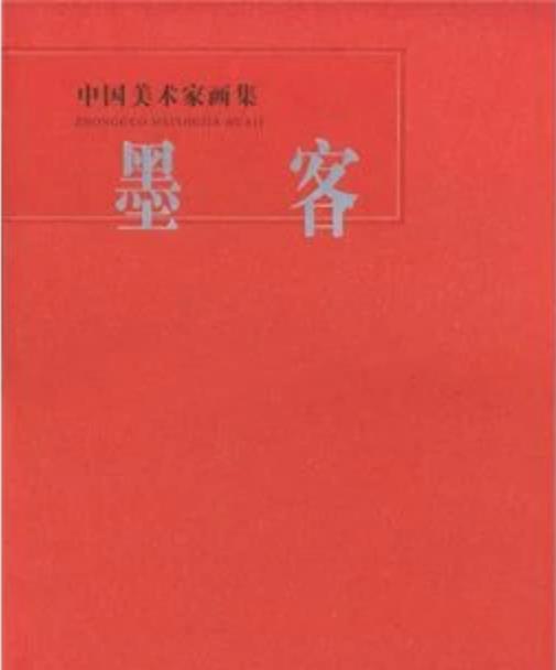墨客