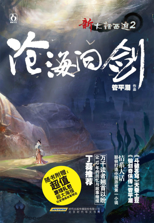 沧海问剑