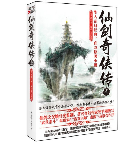 仙剑奇侠传