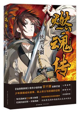 燃魂传