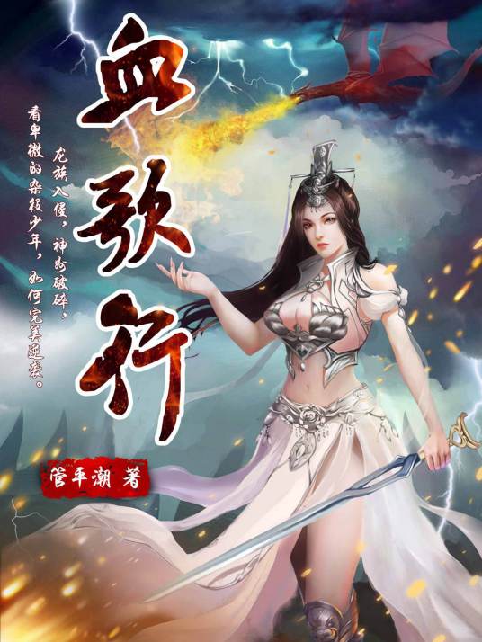 血歌行