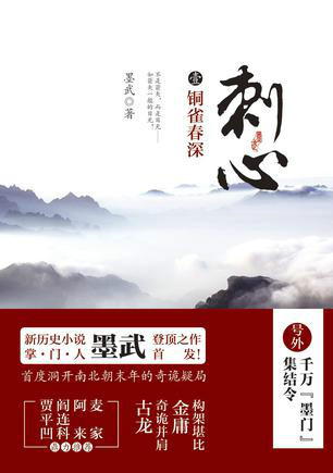 刺心