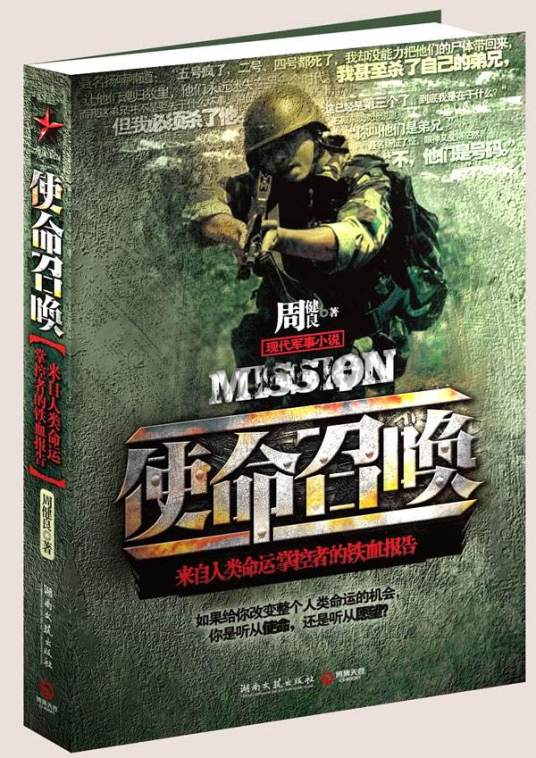 使命召唤