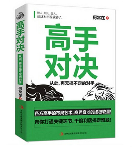 高手对决